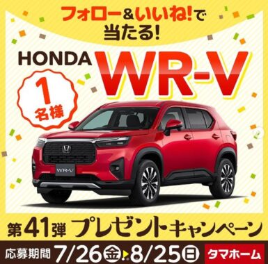 HONDAのWR-Vが当たる豪華Instagram懸賞