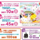 【対象店舗限定】サンリオピューロランド招待券や伊藤ハム商品セットが当たる豪華懸賞