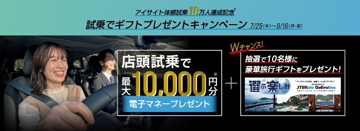 Wチャンスもあり！最大1万円分の電子マネーがもらえる、SUBARUの試乗キャンペーン