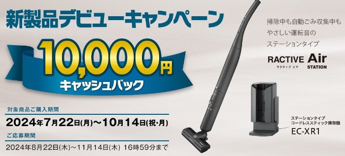 10,000円分のキャッシュバックがもらえるSHARPのお得なキャンペーン