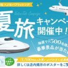 【対象書店限定】カタログギフトや「JTB時刻表」編集部による講演イベント招待も当たる豪華キャンペーン