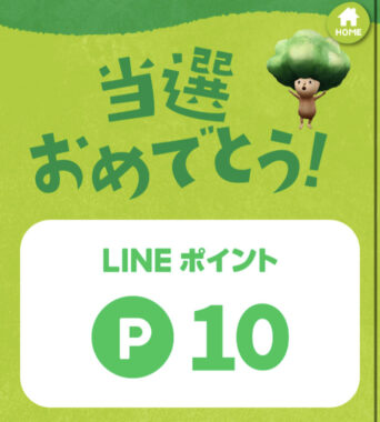 コカ・コーラのクローズド懸賞で「LINEポイント10ポイント」が当選