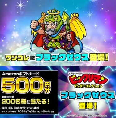 Amazonギフト500円分が200名様にその場で当たるX懸賞