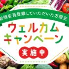 カゴメ商品詰め合わせセットが当たる新規会員限定キャンペーン