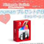 Nintendo Switchが当たる豪華Instagram懸賞