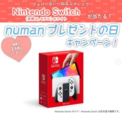 Nintendo Switchが当たる豪華Instagram懸賞