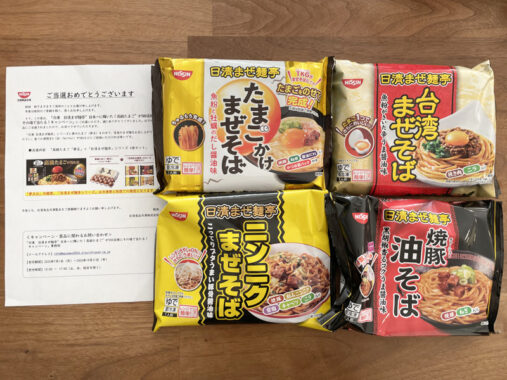 日清のクローズド懸賞で「高級たまご＋日清まぜ麺亭セット」が当選