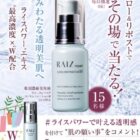 ライースの美白美容液がその場で15名様に当たるXキャンペーン
