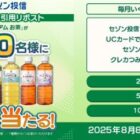 セブンプレミアム お茶無料クーポン
