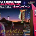 ホームプラネタリウム