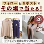 パジャマ or フェイクタイツ
