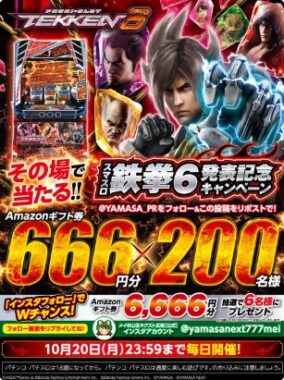 Amazonギフト券666円分が200名様にその場で当たるキャンペーン