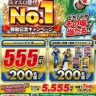 Amazonギフト券 555円分 / アクスタセット