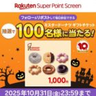 ミスタードーナツ ギフトチケット 1,000円分