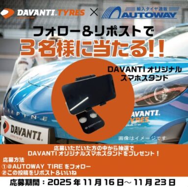 DAVANTIオリジナルスマホスタンドがその場で当たるXキャンペーン
