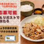 デジタル食事券