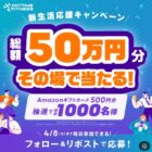 Amazonギフトカード 500円分