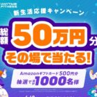 Amazonギフトカード 500円分