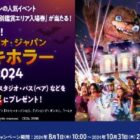 USJ 1デイ・スタジオ・パス / dポイント 1,000ポイント