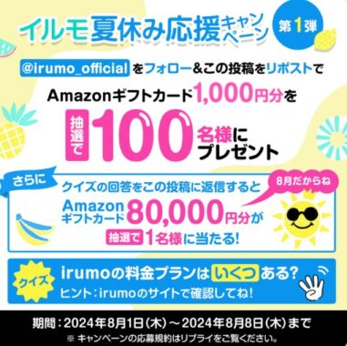 Amazonギフトカード1,000円分が100名様にその場で当たるXキャンペーン