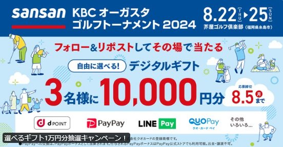 10,000円分のデジタルギフトがその場で当たる豪華X懸賞