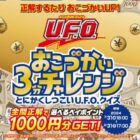 最大1,000円分のえらべるポイントが当たる、日清のクイズキャンペーン