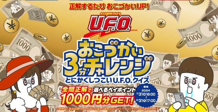 最大10,000円分のえらべるポイントが当たる、日清のクイズキャンペーン