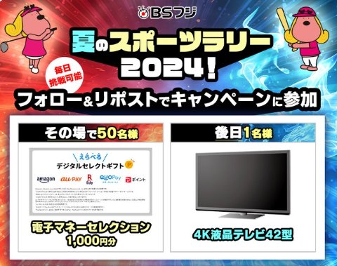 1,000円分の電子マネーがその場で当たる毎日応募Xキャンペーン