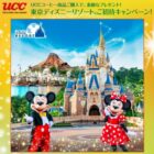 ディズニーアンバサダーホテル ランチパーティー＆パークチケット 他