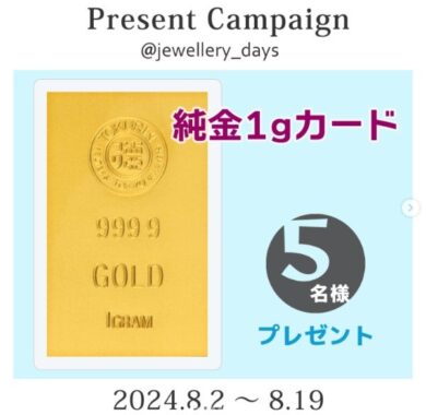 純金」1gカードが5名様に当たる豪華懸賞｜懸賞主婦