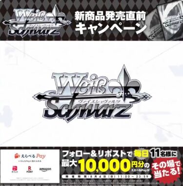 最大10,000円分のえらべるPayがその場で当たるXキャンペーン