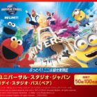 USJ 1デイ・スタジオ・パス / レストラン カタログギフト / えらべるPay 最大300円分