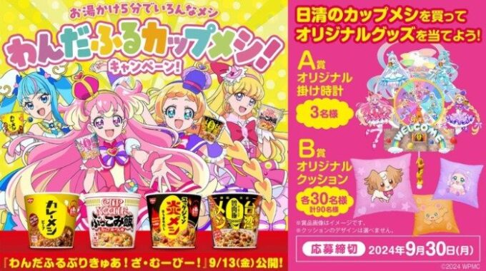 わんだふるぷりきゅあ！のオリジナルグッズが当たるレシートキャンペーン