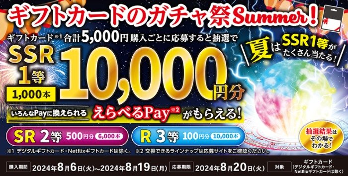 最大1万円分のえらべるPayが当たる、ローソン限定キャンペーン