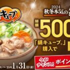 総額500万円分のえらべるPayが当たる、味の素の山分けキャンペーン