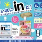 inゼリーエネルギー or フルーツ食感が当たる、森永のレシートキャンペーン