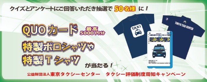 クオカード5,000円分やTシャツなどが50名様に当たるクイズ＆アンケート懸賞