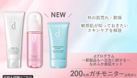 dプログラムのなめらか美肌セットが当たる商品モニター懸賞