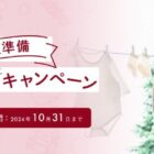 アラウ.ベビー洗剤＆新生児肌着セットが当たる出産準備キャンペーン