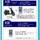 スズキのバイクや木下サーカス宮崎公演チケットが当たる豪華懸賞