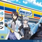 人気商品の無料引換券が当たる、ミニストップのレシート大抽選会