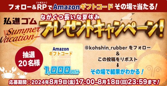 1,000円分のAmazonギフトコードがその場で当たるキャンペーン