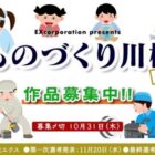 「ものづくり」をテーマとした川柳コンテスト