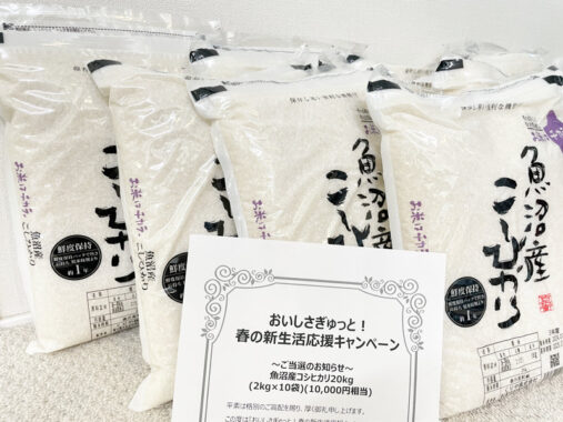 アマノフーズのクローズド懸賞で「魚沼産コシヒカリ20kg」が当選