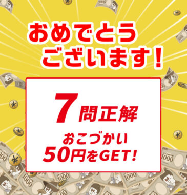 日清のクローズド懸賞で「えらべるポイント50円分」が当選