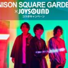 UNISON SQUARE GARDENのアクリルボードやリリースポスターが当たるキャンペーン