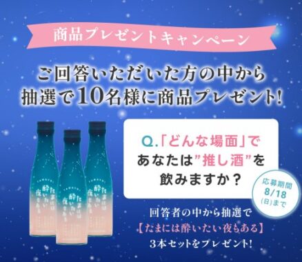 沢の鶴商品が10名様に当たるLINEプレゼントキャンペーン