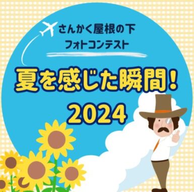 最大5,000円分のKOMECAが当たるフォトコンテストキャンペーン