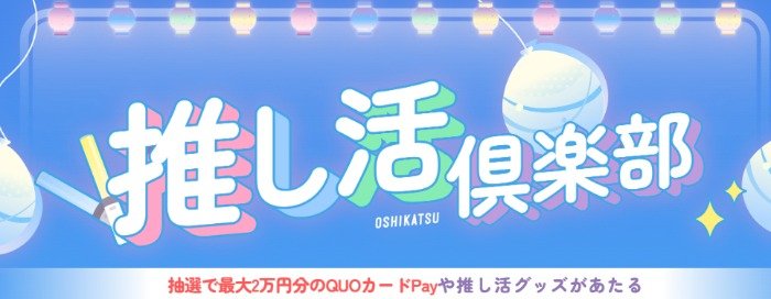 最大2万円分のQUOカードPayが当たる、セブンネットのクローズドキャンペーン