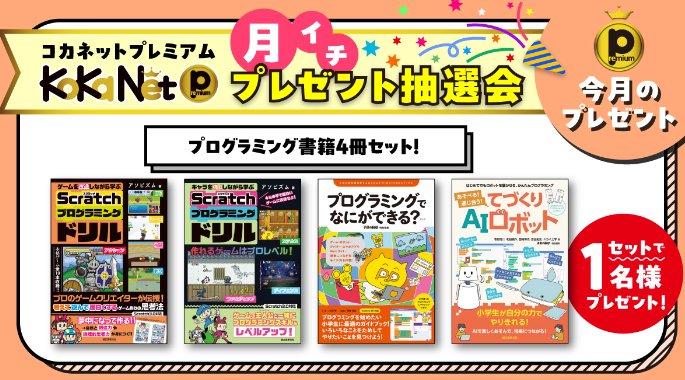 プログラミング書籍4冊セットが当たる、会員限定キャンペーン